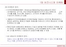 비즈니스와 마케팅,마케팅 개념,마케팅목표,스칸디나비아 항공사 마케팅사례,마케팅개념의 형성과정,마케팅개념의 기초개념 11페이지