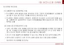 비즈니스와 마케팅,마케팅 개념,마케팅목표,스칸디나비아 항공사 마케팅사례,마케팅개념의 형성과정,마케팅개념의 기초개념 14페이지