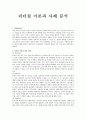 리더십 이론과 사례 분석,리더십이란,리더십 이론의 발전 과정,서번트 리더십,스마트 리더십,리더십 사례 및 분석,변혁적 리더십 사례,스마트 리더십 사례 1페이지