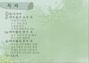 박목월의 초기 시,목월과 동시 청록파,시대사적 배경,박목월의 중기 시,청록파 내에서의 비교 2페이지