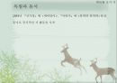 박목월의 초기 시,목월과 동시 청록파,시대사적 배경,박목월의 중기 시,청록파 내에서의 비교 12페이지
