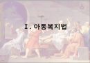 사회복지 윤리와 철학,아동복지법,국민기초생활보장법,비밀누설의 금지,금융실명거래 및 비밀보장에 관한 법률,금융정보등의 제공 3페이지