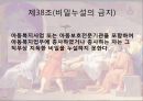 사회복지 윤리와 철학,아동복지법,국민기초생활보장법,비밀누설의 금지,금융실명거래 및 비밀보장에 관한 법률,금융정보등의 제공 4페이지