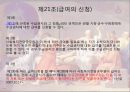 사회복지 윤리와 철학,아동복지법,국민기초생활보장법,비밀누설의 금지,금융실명거래 및 비밀보장에 관한 법률,금융정보등의 제공 7페이지