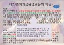 사회복지 윤리와 철학,아동복지법,국민기초생활보장법,비밀누설의 금지,금융실명거래 및 비밀보장에 관한 법률,금융정보등의 제공 16페이지