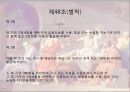 사회복지 윤리와 철학,아동복지법,국민기초생활보장법,비밀누설의 금지,금융실명거래 및 비밀보장에 관한 법률,금융정보등의 제공 23페이지