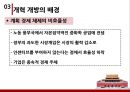 세계화의 성장기 개혁 개방,개혁 개방,계획 경제 체제,개혁 개방 정책,중국식 개혁개방의 특징,외국인 투자 적극적으로 수용,현재의 중국 2페이지