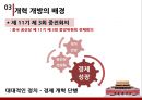 세계화의 성장기 개혁 개방,개혁 개방,계획 경제 체제,개혁 개방 정책,중국식 개혁개방의 특징,외국인 투자 적극적으로 수용,현재의 중국 4페이지