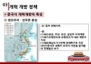 세계화의 성장기 개혁 개방,개혁 개방,계획 경제 체제,개혁 개방 정책,중국식 개혁개방의 특징,외국인 투자 적극적으로 수용,현재의 중국 9페이지