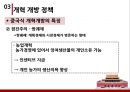 세계화의 성장기 개혁 개방,개혁 개방,계획 경제 체제,개혁 개방 정책,중국식 개혁개방의 특징,외국인 투자 적극적으로 수용,현재의 중국 10페이지
