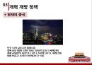 세계화의 성장기 개혁 개방,개혁 개방,계획 경제 체제,개혁 개방 정책,중국식 개혁개방의 특징,외국인 투자 적극적으로 수용,현재의 중국 15페이지