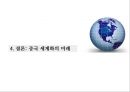 세계화의 성장기 개혁 개방,개혁 개방,계획 경제 체제,개혁 개방 정책,중국식 개혁개방의 특징,외국인 투자 적극적으로 수용,현재의 중국 16페이지