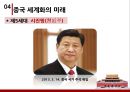 세계화의 성장기 개혁 개방,개혁 개방,계획 경제 체제,개혁 개방 정책,중국식 개혁개방의 특징,외국인 투자 적극적으로 수용,현재의 중국 17페이지