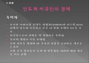 인도계 미국인,인도 성공사례,인도분석,뉴파워 인도, 인도인 성공 인물 사례 8페이지
