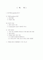 역량(Capability)이란,역량의 개념,실질적 자유,센의 실질적 자유,역량이론 비교,센의 발전론,역량접근법의 경제학에의 기여 가능성 2페이지