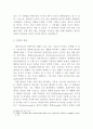 역량(Capability)이란,역량의 개념,실질적 자유,센의 실질적 자유,역량이론 비교,센의 발전론,역량접근법의 경제학에의 기여 가능성 5페이지