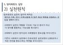 임파워먼트 모델,임파워먼트의 주요개념,임파워먼트 모델의 특성,임파워먼트 실천,정치학,심리학,사회학,경제학,사회복지실천과 임파워먼트 모델 18페이지