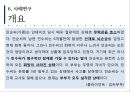 임파워먼트 모델,임파워먼트의 주요개념,임파워먼트 모델의 특성,임파워먼트 실천,정치학,심리학,사회학,경제학,사회복지실천과 임파워먼트 모델 20페이지