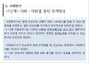 임파워먼트 모델,임파워먼트의 주요개념,임파워먼트 모델의 특성,임파워먼트 실천,정치학,심리학,사회학,경제학,사회복지실천과 임파워먼트 모델 21페이지