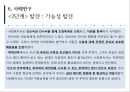 임파워먼트 모델,임파워먼트의 주요개념,임파워먼트 모델의 특성,임파워먼트 실천,정치학,심리학,사회학,경제학,사회복지실천과 임파워먼트 모델 23페이지
