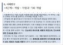 임파워먼트 모델,임파워먼트의 주요개념,임파워먼트 모델의 특성,임파워먼트 실천,정치학,심리학,사회학,경제학,사회복지실천과 임파워먼트 모델 26페이지