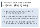 임파워먼트 모델,임파워먼트의 주요개념,임파워먼트 모델의 특성,임파워먼트 실천,정치학,심리학,사회학,경제학,사회복지실천과 임파워먼트 모델 29페이지