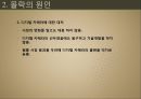 코닥의 역사,코닥 몰락원인,디지털 카메라에 대한 대처 시장변화 대처,성장 방향 디지털 환경변화 11페이지
