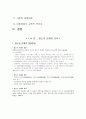청소년 문제,청소년 문제의 개념,청소년의 특성,청소년의 문화,대중매체와 교육,새로운 교육체제의 필요성,대중매체의 교육적 기능,청소년과 대중매체 2페이지