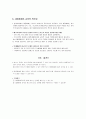 청소년 문제,청소년 문제의 개념,청소년의 특성,청소년의 문화,대중매체와 교육,새로운 교육체제의 필요성,대중매체의 교육적 기능,청소년과 대중매체 10페이지