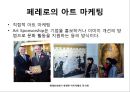 페레로 로쉐의 마케팅,광고와 감성마케팅,페레로의 감성마케팅,아트 마케팅,페레로의 아트 마케팅,SNS 마케팅,러브마크로서의 페레로로쉐 6페이지