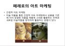 페레로 로쉐의 마케팅,광고와 감성마케팅,페레로의 감성마케팅,아트 마케팅,페레로의 아트 마케팅,SNS 마케팅,러브마크로서의 페레로로쉐 7페이지