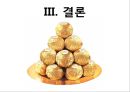 페레로 로쉐의 마케팅,광고와 감성마케팅,페레로의 감성마케팅,아트 마케팅,페레로의 아트 마케팅,SNS 마케팅,러브마크로서의 페레로로쉐 10페이지