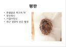 페레로 로쉐의 마케팅,광고와 감성마케팅,페레로의 감성마케팅,아트 마케팅,페레로의 아트 마케팅,SNS 마케팅,러브마크로서의 페레로로쉐 13페이지