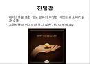 페레로 로쉐의 마케팅,광고와 감성마케팅,페레로의 감성마케팅,아트 마케팅,페레로의 아트 마케팅,SNS 마케팅,러브마크로서의 페레로로쉐 14페이지
