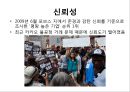 페레로 로쉐의 마케팅,광고와 감성마케팅,페레로의 감성마케팅,아트 마케팅,페레로의 아트 마케팅,SNS 마케팅,러브마크로서의 페레로로쉐 16페이지