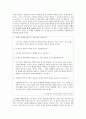 화학적 거세에 대한 법사회학적 분석,화학적 거세의 제정 과정,화학적 거세의 사회적 이슈,성충동 약물치료의 효과성 문제 9페이지