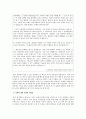 화학적 거세에 대한 법사회학적 분석,화학적 거세의 제정 과정,화학적 거세의 사회적 이슈,성충동 약물치료의 효과성 문제 12페이지