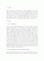 [교육사회학] 마르크스적 재생산 이론에 대해서 조사하여 보고 우리나라 교육현실과의 관계성을 쓰세요 [재생산이론] 2페이지