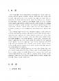 2016년 2학기 교직실무 중간시험과제물 B형(교직윤리 개념, 필요성, 제한점) 2페이지