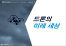 드론미래 세상 1페이지