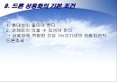 드론미래 세상 18페이지