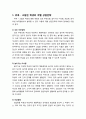 [생활지도와 상담] 위축 · 고립된 학생의 개별 상담전략 및 학교운영을 통해 활용 가능한 위축 · 고립된 학생 관리전략 2페이지