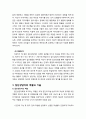 [생활지도와 상담] 집단상담의 이해 - 집단상담의 특성, 집단의 역동적 과정, 집단상담자의 역할과 기술, 집단상담의 방향, 집단상담의 계획 및 실시과정 7페이지