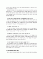 [생활지도와 상담] 집단상담의 이해 - 집단상담의 특성, 집단의 역동적 과정, 집단상담자의 역할과 기술, 집단상담의 방향, 집단상담의 계획 및 실시과정 9페이지