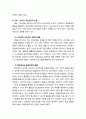 [생활지도와 상담] 집단상담의 이해 - 집단상담의 특성, 집단의 역동적 과정, 집단상담자의 역할과 기술, 집단상담의 방향, 집단상담의 계획 및 실시과정 10페이지