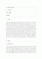 (교직실무 B형) 교직윤리에 대해 논하시오(개념,  필요성,  제안점등)  : 교직윤리 2페이지