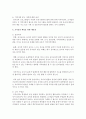 (교직실무 B형) 교직윤리에 대해 논하시오(개념,  필요성,  제안점등)  : 교직윤리 7페이지