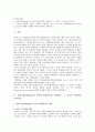 [교육심리학] 1. 콜버그(Kohlberg)의 도덕성 발달이론을 설명하고, 그 교육적 시사점 2. 계속적 강화와 간헐적 강화의 유용성을 들고, 네 가지 강화계획에 대해 실생활의 예 2페이지