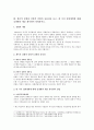 [교육심리학] 1. 콜버그(Kohlberg)의 도덕성 발달이론을 설명하고, 그 교육적 시사점 2. 계속적 강화와 간헐적 강화의 유용성을 들고, 네 가지 강화계획에 대해 실생활의 예 9페이지