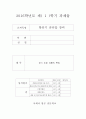 공기 조화 계통의 특징 1페이지